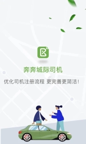 奔奔城际司机版图1