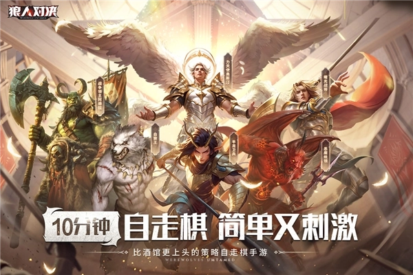 狼人对决b服图1