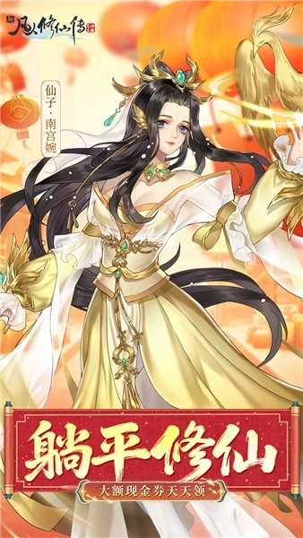 新凡人修仙传折扣平台图1