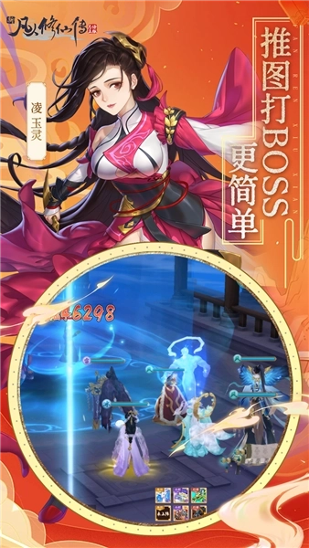 新凡人修仙传折扣平台图3