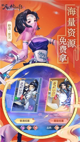 新凡人修仙传折扣平台图4