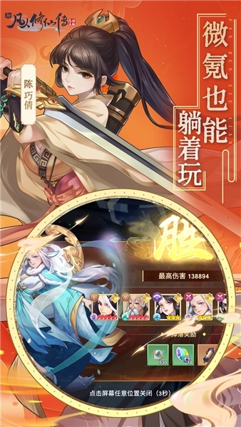 新凡人修仙传折扣平台图5