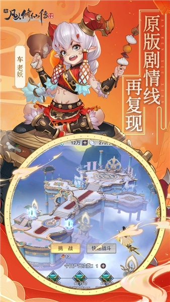 新凡人修仙传折扣平台图2