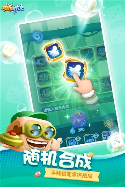 欢乐对决手机版图2
