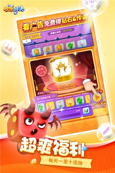 欢乐对决手机版图3