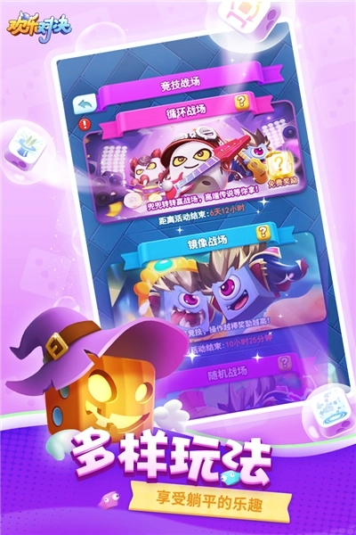 欢乐对决手机版图5