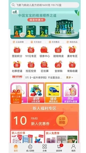 一起牛母婴网图1