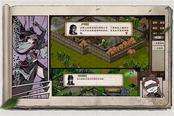 烟雨江湖4399版图3