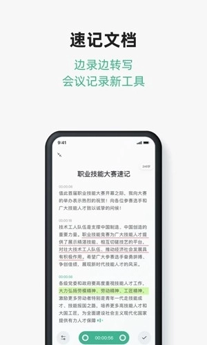 讯飞文档手机版图3
