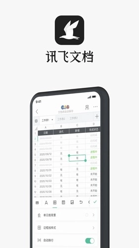 讯飞文档手机版图1