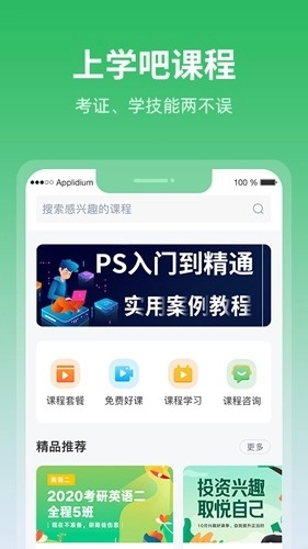 上学吧题库图5