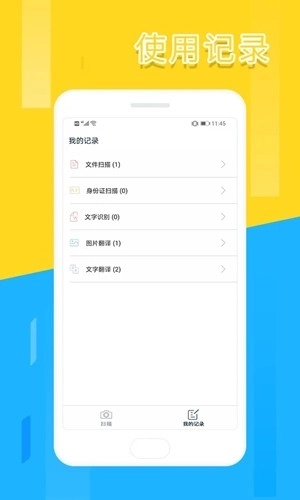 文件扫描全能王图1