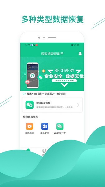 微数据恢复助手(1)