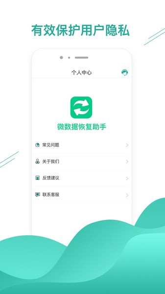 微数据恢复助手(2)