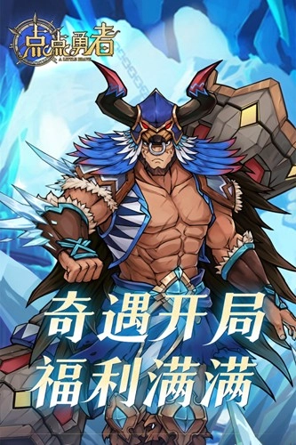 点点勇者图2