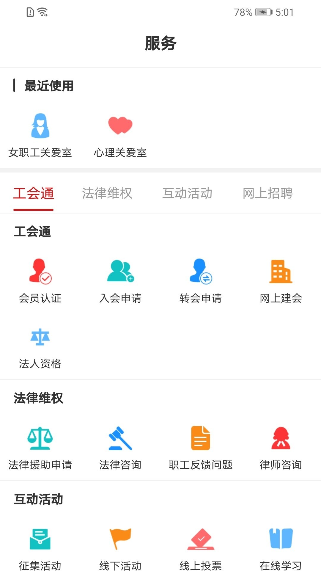 广西工会图2