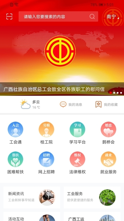 广西工会图4