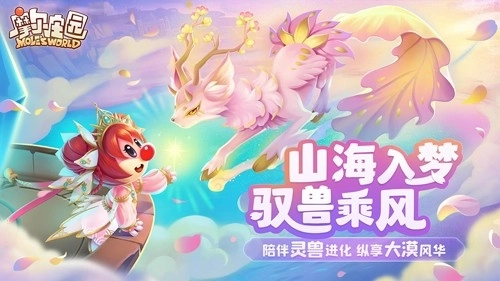 摩尔庄园小米渠道服图1