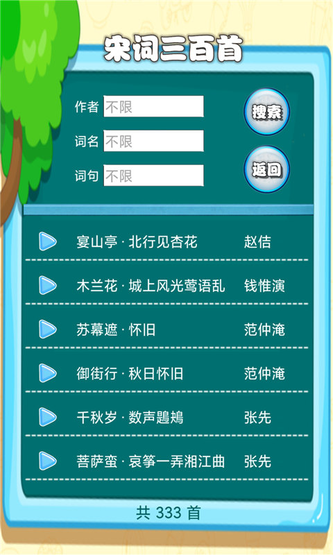宋词三百首有声宝(2)