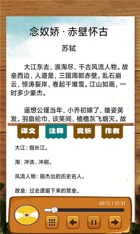 宋词三百首有声宝(1)