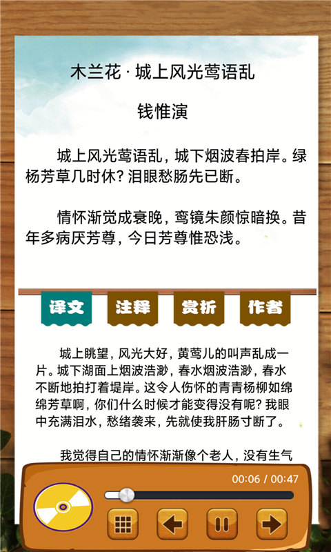 宋词三百首有声宝(3)