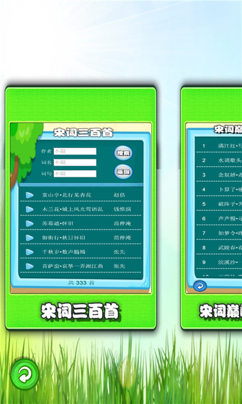宋词三百首有声宝(4)