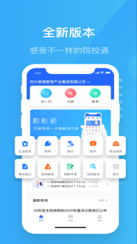 院校通图4