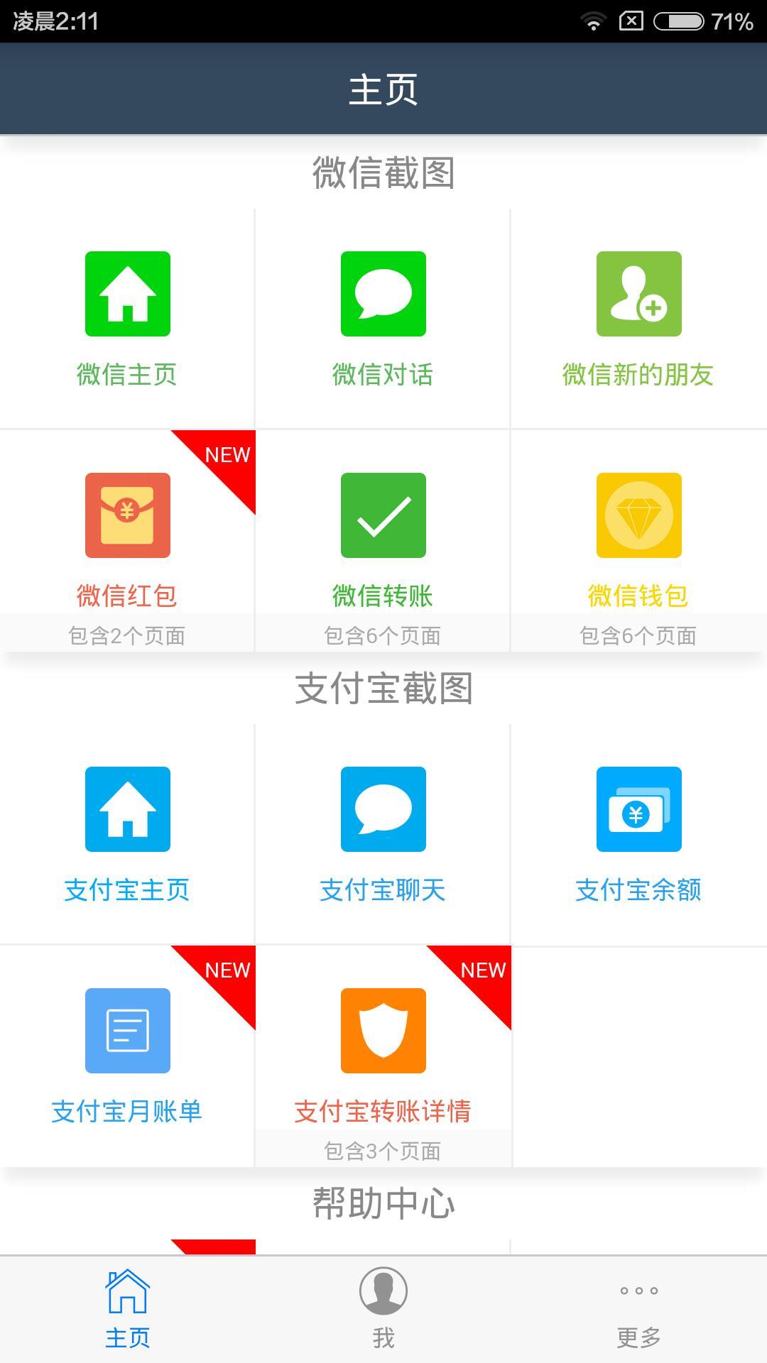 截图怪兽图4