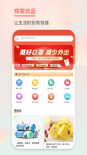 辉客优品(4)