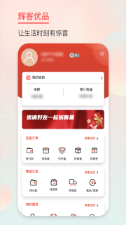 辉客优品(1)