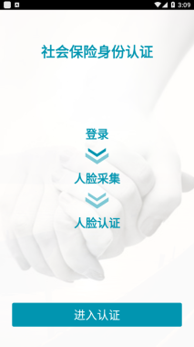 准旗社保认证最新版图1