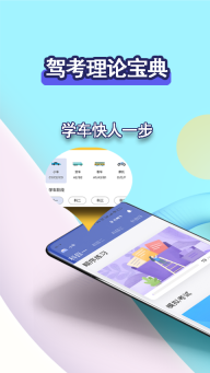 驾考理论宝典图1