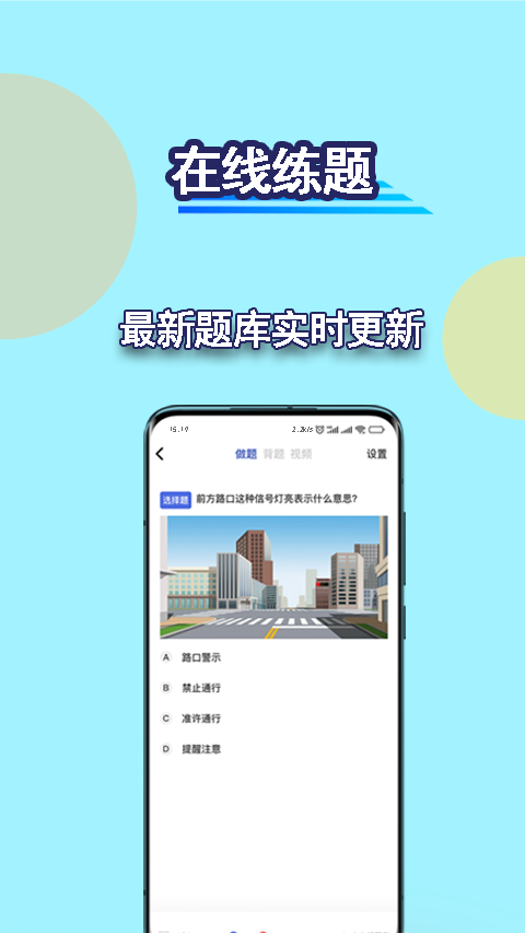 驾考理论宝典图4
