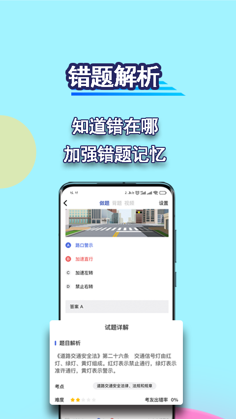 驾考理论宝典图3