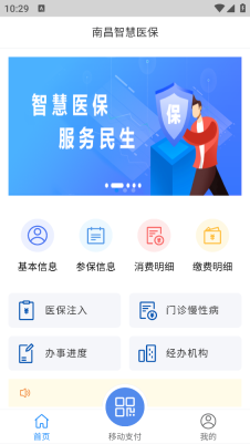 南昌智慧医保图2