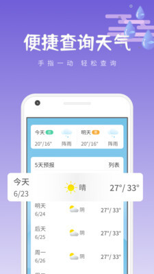 清和天气图2