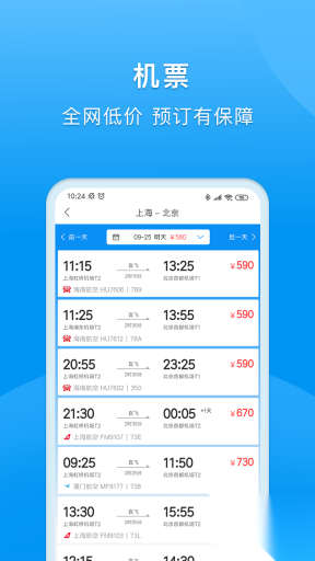 同程商旅企业版图2