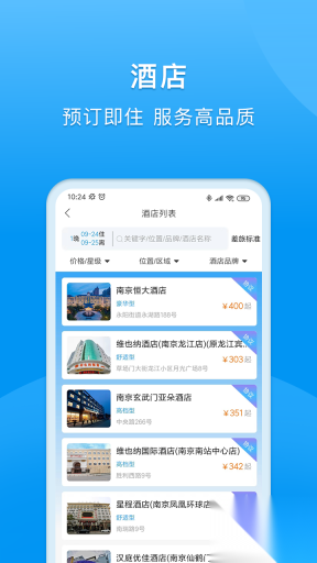 同程商旅企业版图4