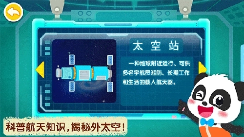 奇妙星际宇航员最新版图3