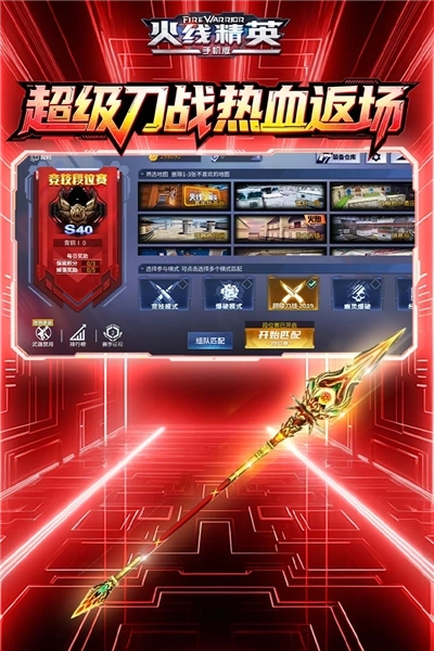 火线精英3D免费版图3