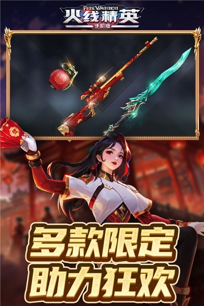 火线精英3D免费版图5