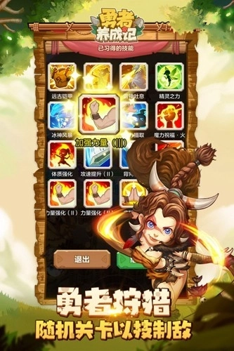 勇者养成记vivo版图3