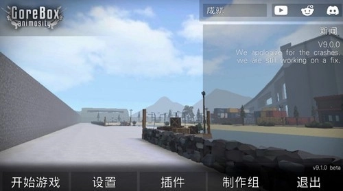 g沙盒仇恨模组菜单图1