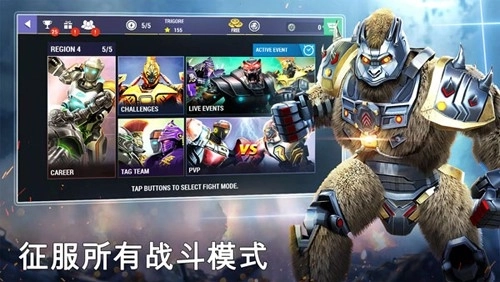 铁甲钢拳冠军赛最新版图4