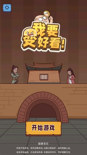 我要变好看图1