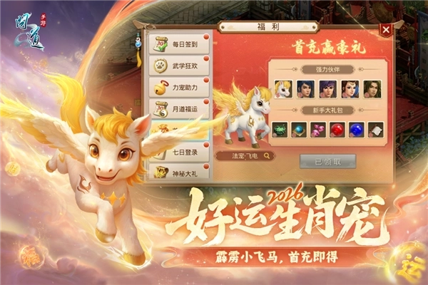 问道应用宝版图2