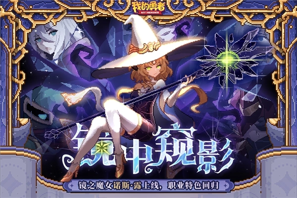 我的勇者4399客户端最新免费版图1