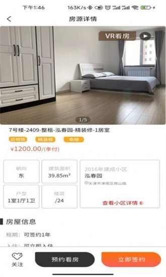 晓寓租房手机版图1