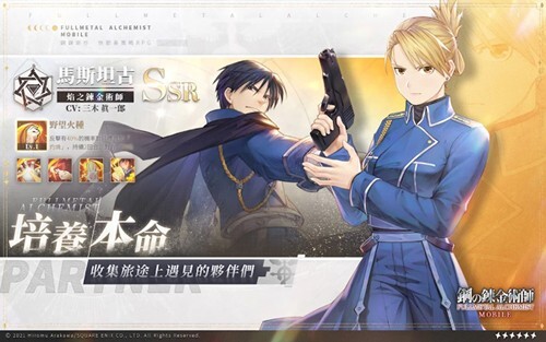 钢之炼金术师M图3