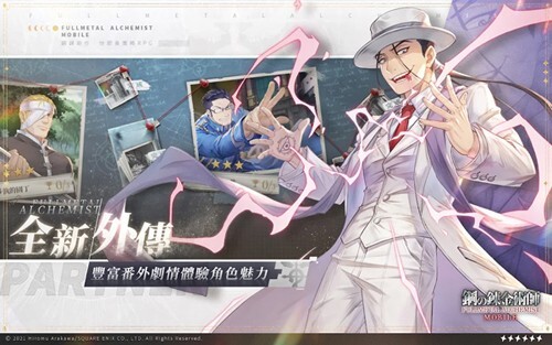 钢之炼金术师M图5